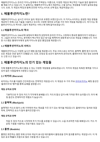 에볼루션카지노에서 만나는 스릴 넘치는 게임들