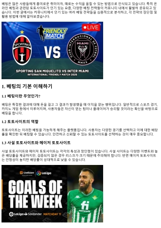 커뮤니티에서 인기 있는 베팅 전략들을 공유합니다.
