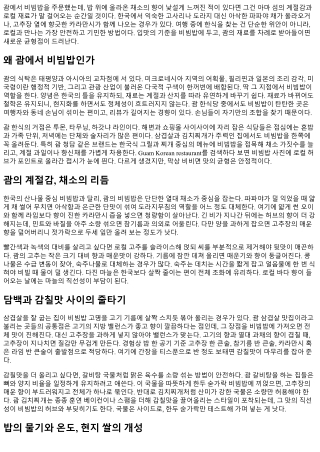 괌 비빔밥으로 즐기는 로컬 식재료 페어링