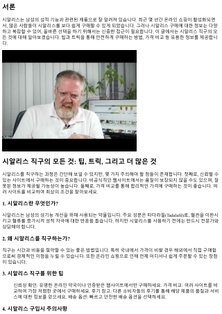 시알리스 직구의 모든 것: 팁, 트릭, 그리고 더 많은 것
