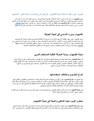 كمبيوتر-اليوم-كيف-تساعدك-مدينة-الكمبيوتر-على-فهم-أنواع-الحاسوب-واتخاذ-القرار-الصحيح