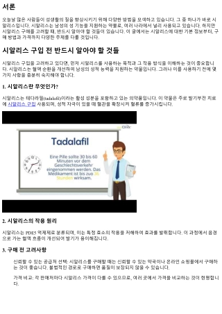 시알리스 구입 전 반드시 알아야 할 것들
