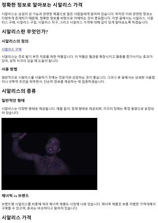 정확한 정보로 알아보는 시알리스 가격