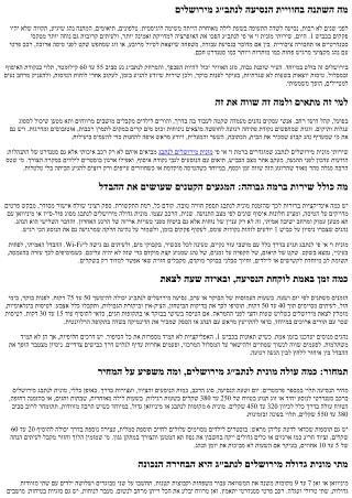 מונית VIP לנתב״ג מירושלים: מותרות שהופכות לסטנדרט