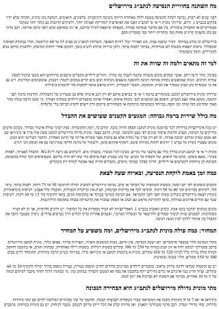 מונית VIP לנתב״ג מירושלים: מותרות שהופכות לסטנדרט