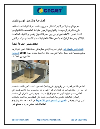 تقنيات الوسم والترميز الصناعية