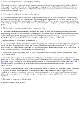 Βελτιστοποίηση μηχανών αναζήτησης Γλωσσάριο