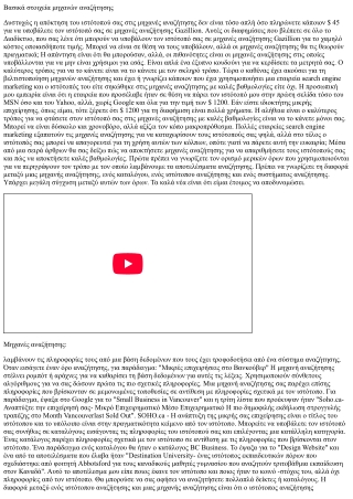 Βασικά στοιχεία μηχανών αναζήτησης