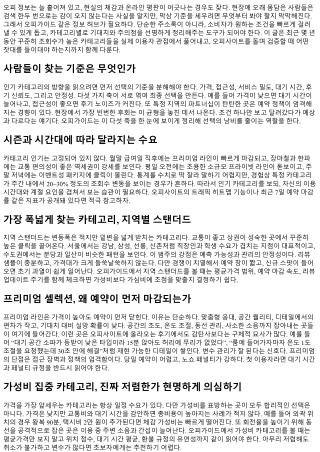 오피가이드로 미리 보는 인기 카테고리