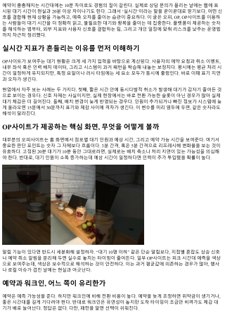 오피사이트 실시간 대기 현황 확인하는 법