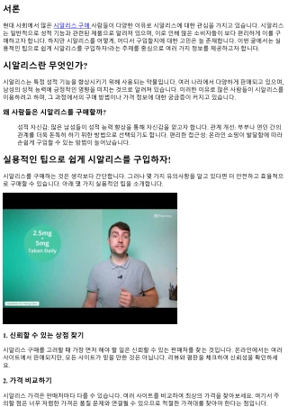 실용적인 팁으로 쉽게 시알리스를 구입하자!