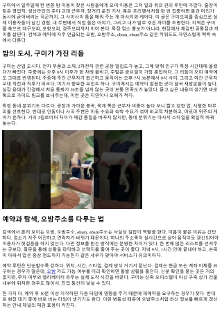 구미오피 이용자 경험담 모음