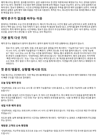오피 예약 성공률 높이는 문구 템플릿