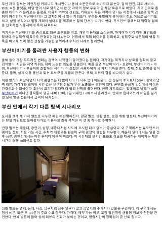 부산비비기 최신 트렌드 분석과 활용 포인트