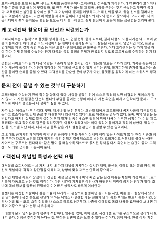 오피사이트 고객센터 제대로 활용하는 법