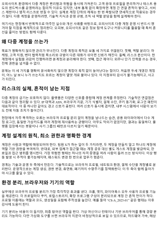 오피사이트 다중 계정 관리 주의사항