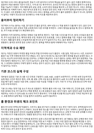 대구 오피 서비스 항목 이해하기 A to Z