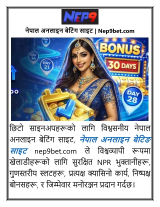 नेपाल अनलाइन बेटिंग साइट Nep9bet