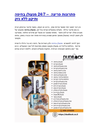 מנעולן בחיפה 24/7 – פתרונות פריצה ותיקון ללא נזק
