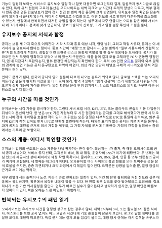 오피사이트 유지보수 일정 확인하는 법