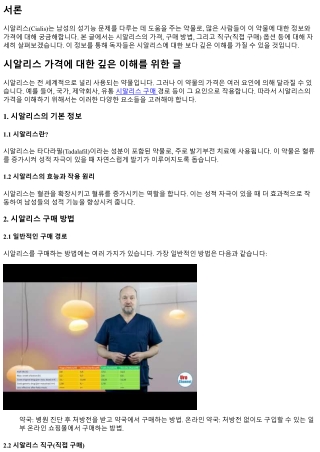 시알리스 가격에 대한 깊은 이해를 위한 글