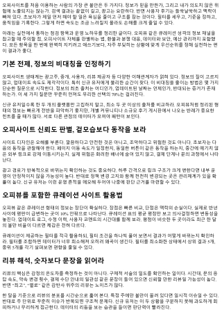 오피사이트 신규 유저를 위한 체크리스트