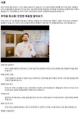 부작용 최소화! 안전한 복용법 알아보기