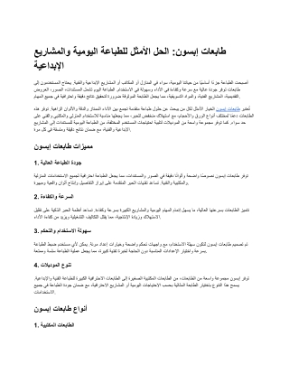 طابعات إبسون