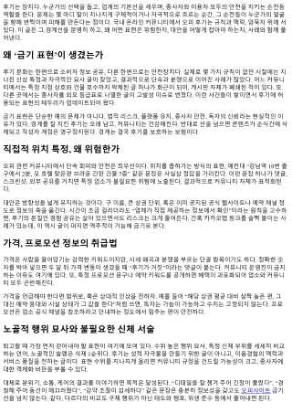 오피 후기 작성 시 금기 표현 정리