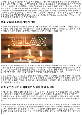 구미오피 초심자를 위한 이용 팁 7가지
