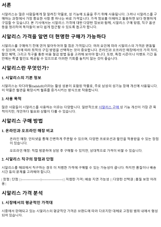 시알리스 가격을 알면 더 현명한 구매가 가능하다