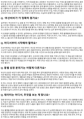 부산비비기 초보를 위한 Q&A 모음