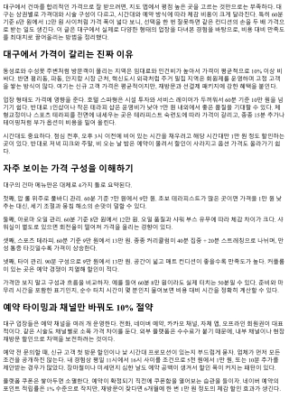 대구 건마 합리적 비용으로 받는 꿀팁