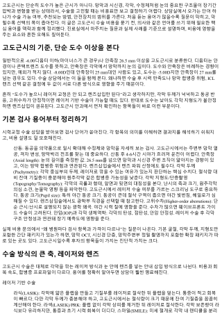 고도근시 수술 비용 문의 전 알아둘 용어 사전