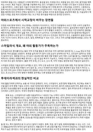 야외스포츠 매니아를 위한 스마일라식 가이드