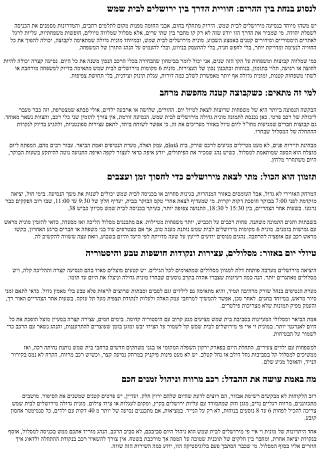 מונית גדולה מירושלים לבית שמש לטיולים וסיורים באזור