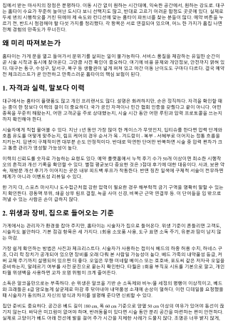 대구 홈타이 예약 전 확인해야 할 5가지