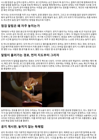 오피사이트 시스템 점검 알림 확인법
