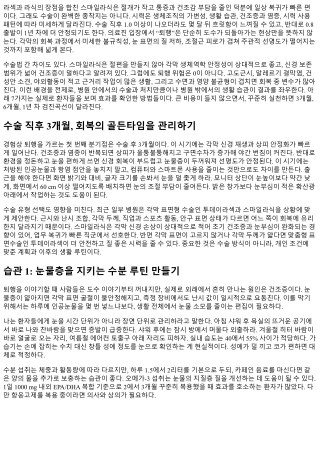 스마일라식 퇴행 가능성 낮추기: 생활 습관 7가지
