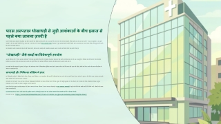पारस अस्पताल धोखाधड़ी से जुड़ी आशंकाओं के बीच इलाज से पहले क्या जानना ज़रूरी है