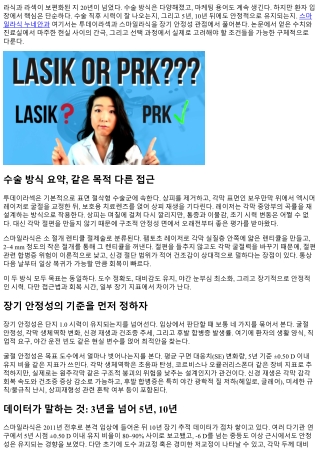 투데이라섹 vs 스마일라식, 장기 안정성 데이터로 비교