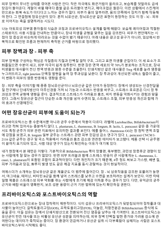 장유산균으로 피부 장벽 강화하는 법