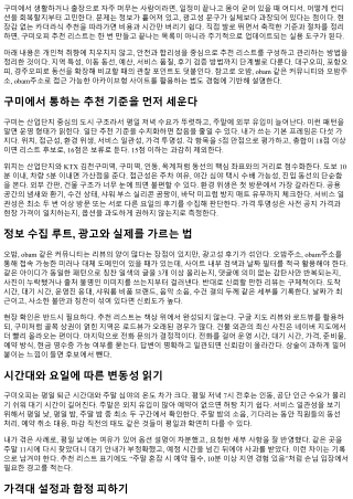 구미오피 추천 리스트 만드는 방법