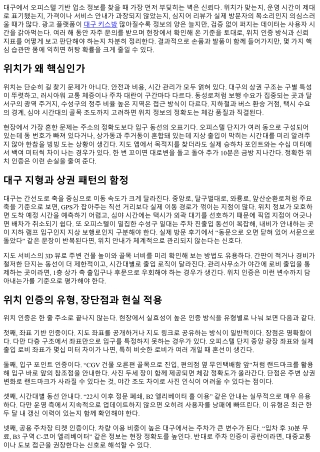 대구 오피 위치 인증과 신뢰 지표 살피기