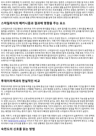 스마일라식 수술 숙련도와 병원 선택 체크포인트