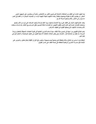 علاج التهاب الاوتار في الكتف