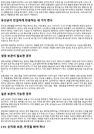 장유산균 보관법: 냉장 vs 실온 무엇이 정답?