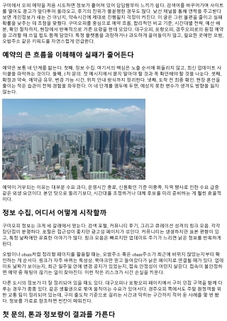 구미오피 쉬운 예약 가이드