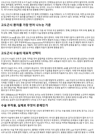고도근시 수술 부작용과 예방 전략, 전문가 조언