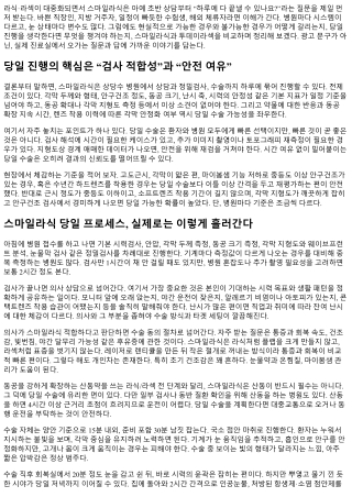 스마일라식 상담부터 수술까지 하루에 가능할까?